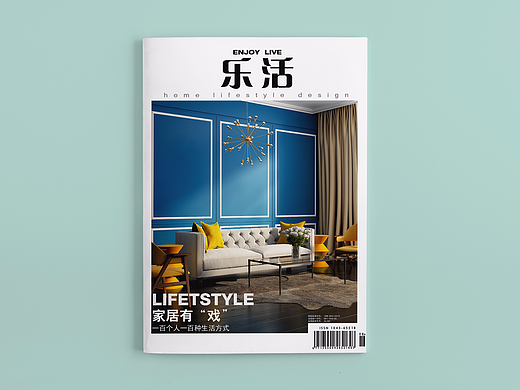 《乐活》杂志