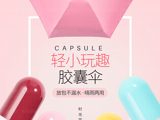 胶囊伞