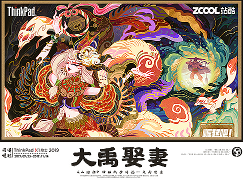 山海经之大禹娶妻