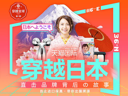 【穿越日本】主会场+banner模板+专题