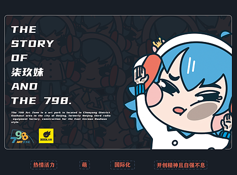 HI~柒玖妹 / 798IP设计