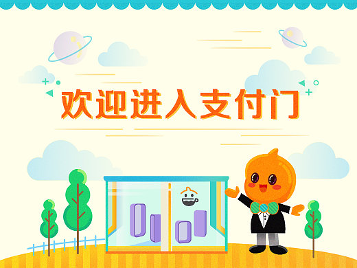 2017淘宝造物节无人超市支付门视觉动效设计