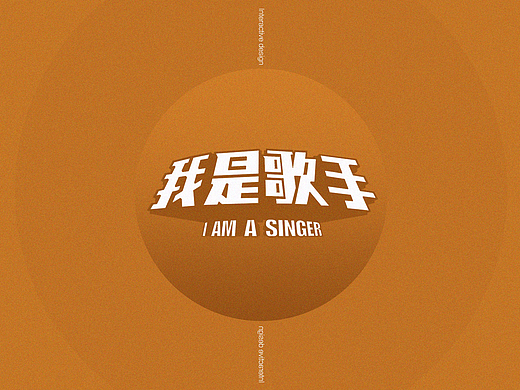 歌手UI Desgin（个人主页-ZMjI4NjcwMjA=） - APP界面 - 站酷设计师max19880116原创素材 - 站酷ZCOOL