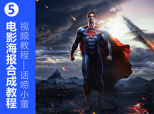 电影海报合成教程-第3期