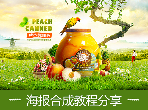 海报合成教程分享