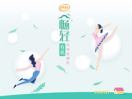 乳制品包装