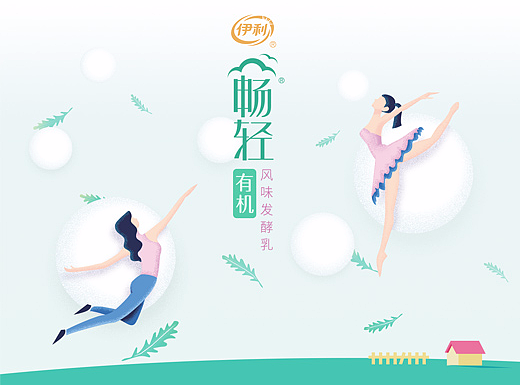 畅享轻扬，有机更健康