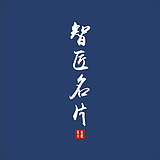 智匠名片ZJcard的头像