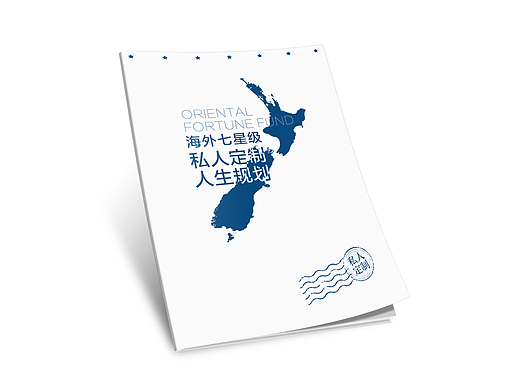 New Zealand 海外七星级  #移民画册