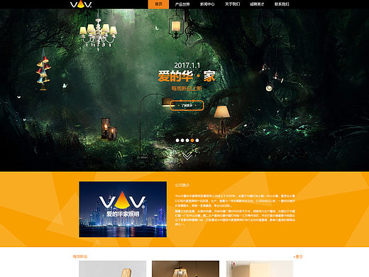 爱的华家照明企业站改版