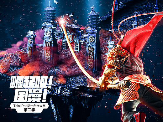 踏碎凌霄   《崛起吧！国漫》