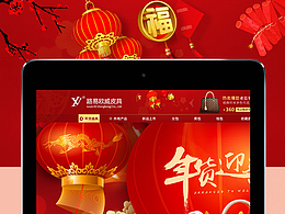 大促主頁年貨節(jié)創(chuàng)意專題無線手機(jī)箱包皮具春節(jié)活動(dòng)首頁