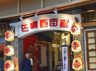 新餐饮：将品牌文化渗透到骨子里【老街鱼嘴巴】(二)（个人主页-ZMjMwOTU0MjQ=） - 品牌 - 站酷设计师曹生原创素材 - 站酷ZCOOL