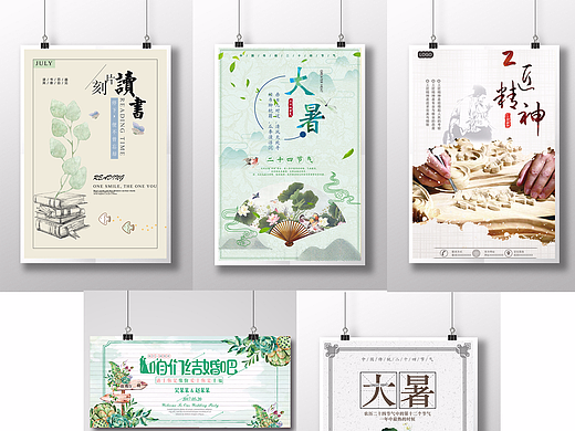 阅读森系婚礼展板二十四节气大暑工匠精神企业文化海报