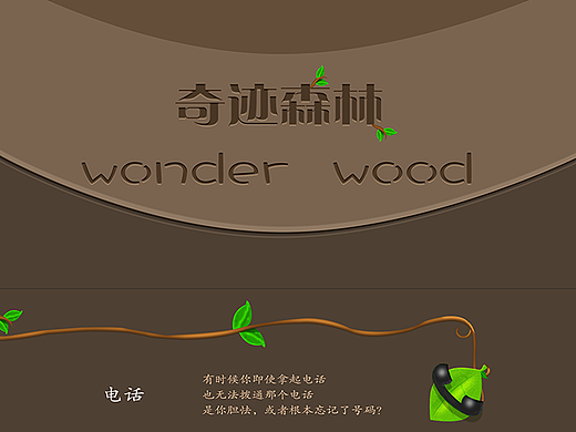 奇迹森林（个人主页-ZMjMwNDU4MzI=） - 图标 - 站酷设计师鱼听原创素材 - 站酷ZCOOL