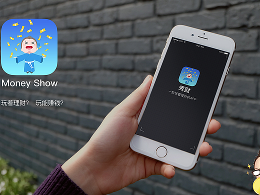秀财——理财app