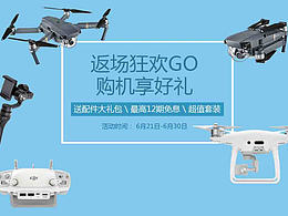 无人机专题页面