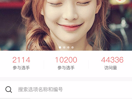 微信投票相关页面设计第N次改版