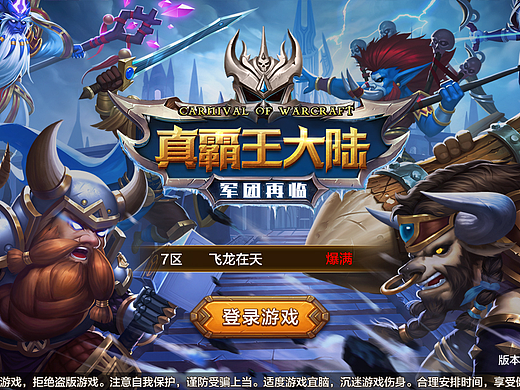 《真霸王大陆》游戏界面