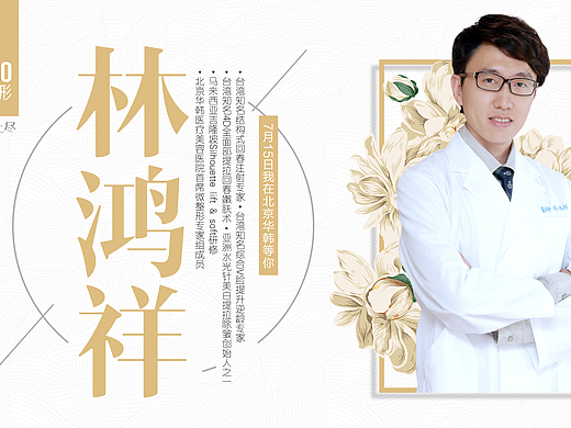 专家海报