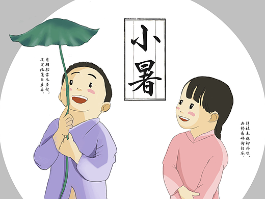 小暑