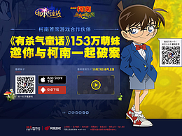 有杀气童话 柯南合作页