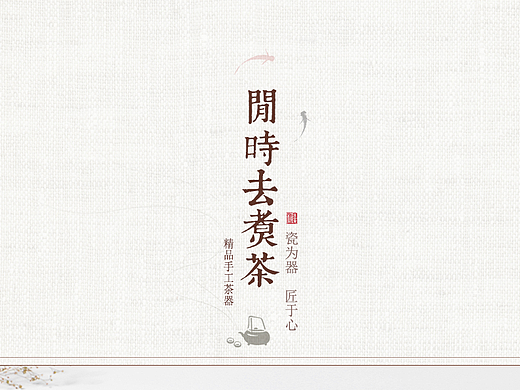 日式简约中国风茶具陶瓷详情