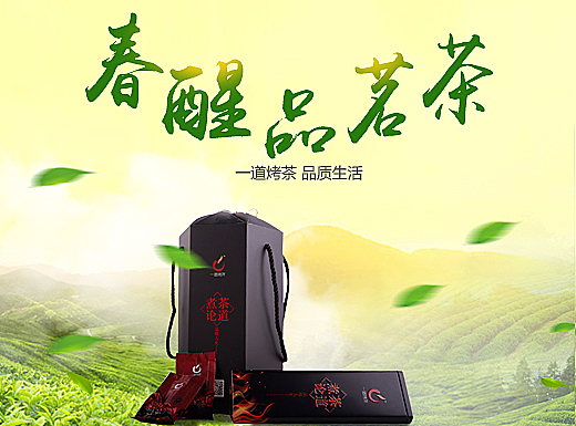 茶叶产品的详情页
