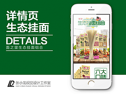 面之里生态挂面组合套餐详情页