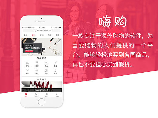 购物app-嗨购