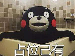 还有位吗
