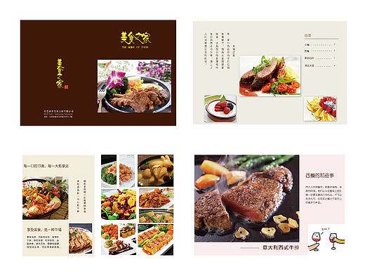 美食之家整套作品