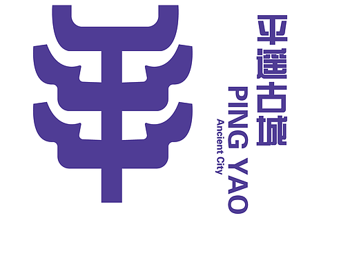 平遥古城标志设计