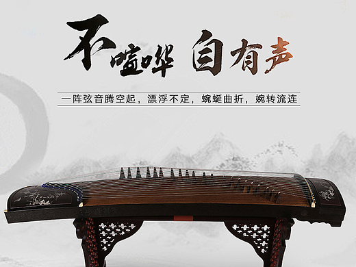 古筝详情页