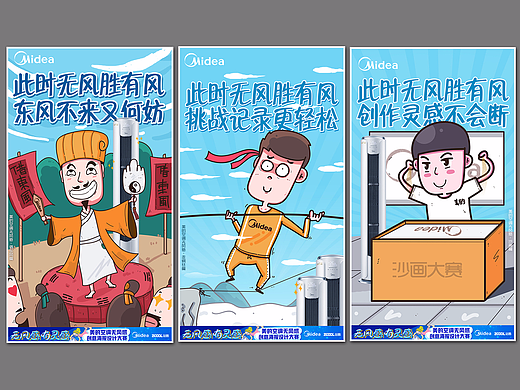 美的无风感海报设计