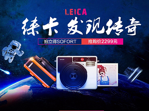 数码徕卡品牌会场