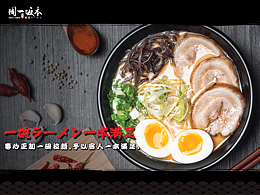 周一坂本拉面店