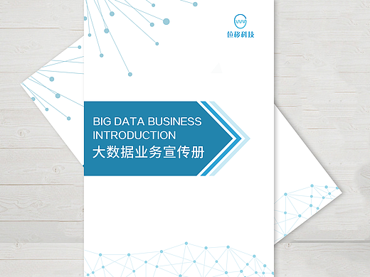 大数据宣传册