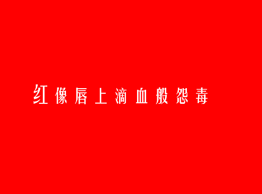 串串香海报