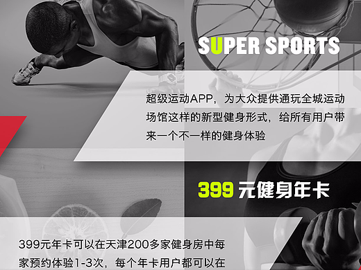 超级运动H5活动页面设计