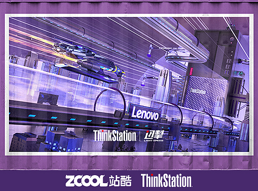 《迅掣》—— 联想ThinkStation比赛
