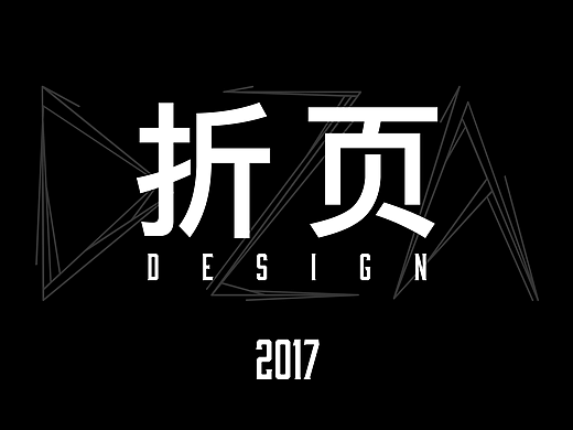 邀请函／折页