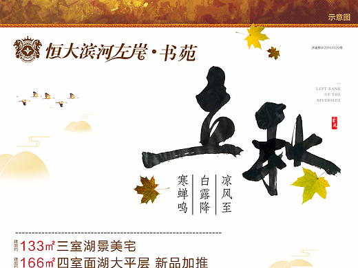 立秋节气-二十四节气图