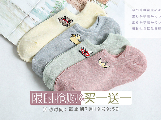 一款袜子详情页练习