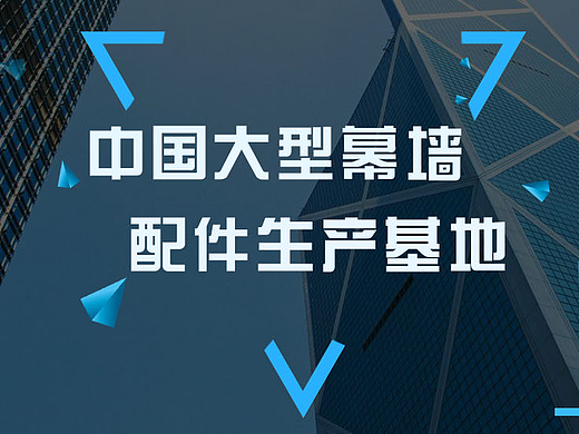 建材公司banner