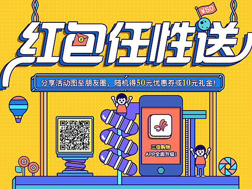 红包任性送活动