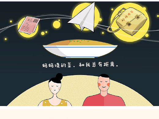 商业H5插画-母亲节策划