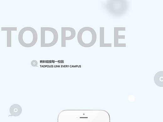 “蝌蚪”大学生社交app