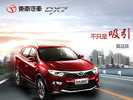 智跑领航者东南DX 7