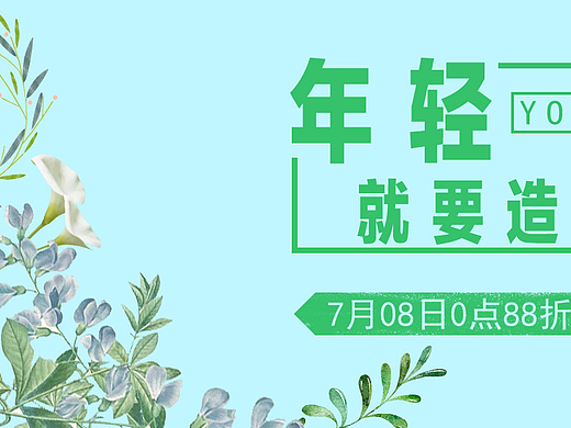 花草背景女装海报